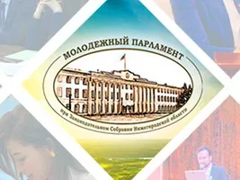 Вопросы предотвращения формирования экстремистских молодежных объединений и иных проявлений идеологии экстремизма обсудили представители Молодежного парламента при Законодательном Собрании Нижегородск