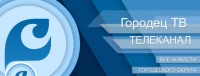 Телеканал "Городец-ТВ"