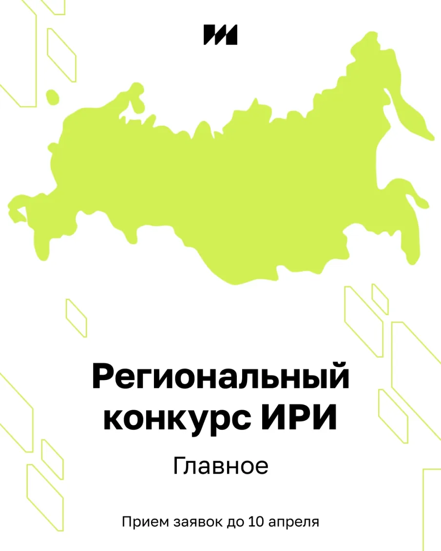 Нижегородцев приглашают принять участие в Региональном конкурсе ИРИ