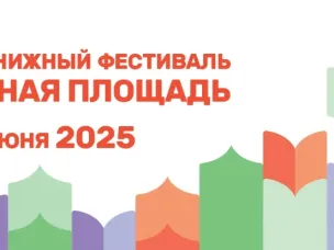 Нижегородские издательства презентуют свои книги на «Красной площади»