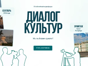 Нижегородские представители медиа-сферы приглашаются к участию в XX Международном форуме «Диалог культур»