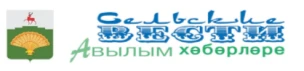 Общественно-политическая газета Краснооктябрьского муниципального округа "Сельские вести"