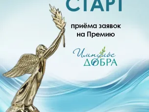 Нижегородских журналистов приглашают принять участие  в конкурсе на соискание премии «Импульс добра»