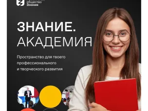 На платформе Знание.Академия доступен онлайн-курс «Профилактика распространения идеологии неонацизма среди детей и молодежи»