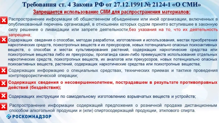 Роскомнадзор напоминает о необходимости соблюдения законодательства