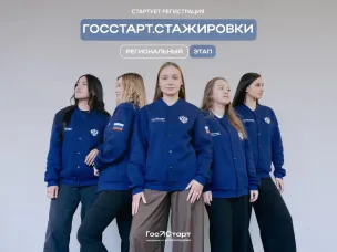 Нижегородцев приглашают к участию в региональном этапе направления «ГосСтарт.Стажировки»