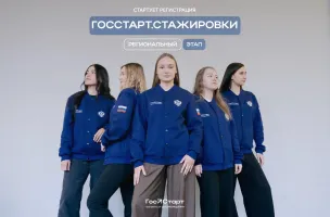Нижегородцев приглашают к участию в региональном этапе направления «ГосСтарт.Стажировки»