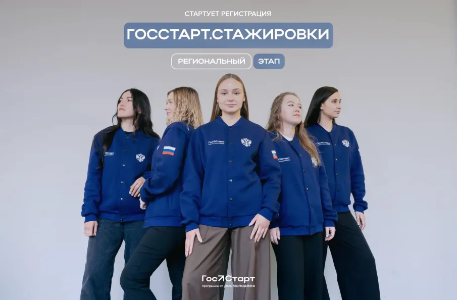 Нижегородцев приглашают к участию в региональном этапе направления «ГосСтарт.Стажировки»