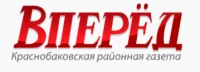 Общественно-политическая газета Краснобаковского  муниципального округа "Вперед"