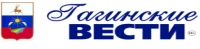 Общественно-политическая газета Гагинского муниципального округа "Гагинские вести"