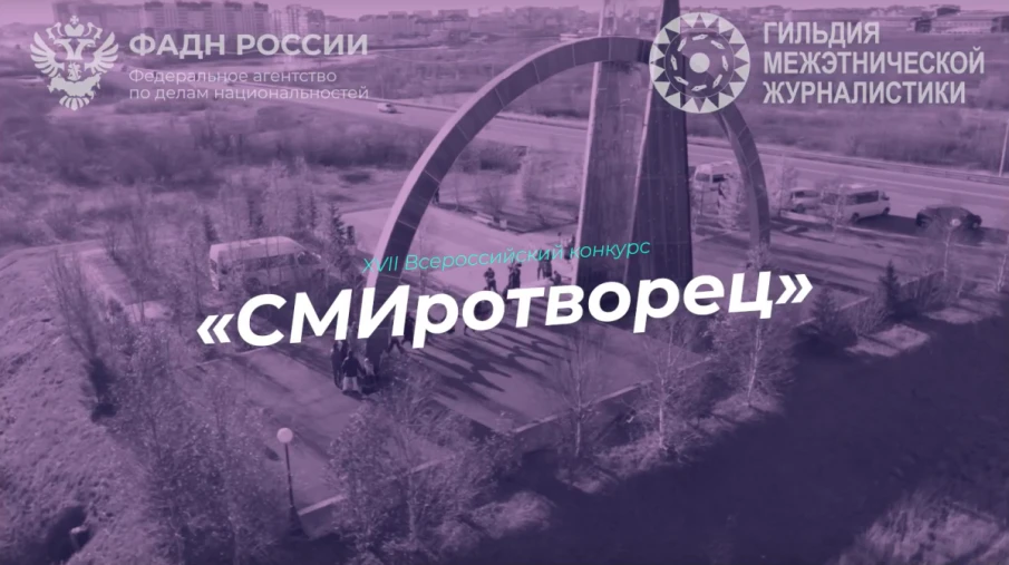Продолжается прием работ на конкурс «СМИротворец-2025»