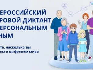 Нижегородцы приглашаются к участию в цифровом диктанте по персональным данным